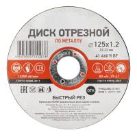 купить Круг отрезной по металлу 125*1,2*22мм Kranz в Ухте Круг отрезной по металлу 125*1,2*22мм Kranz