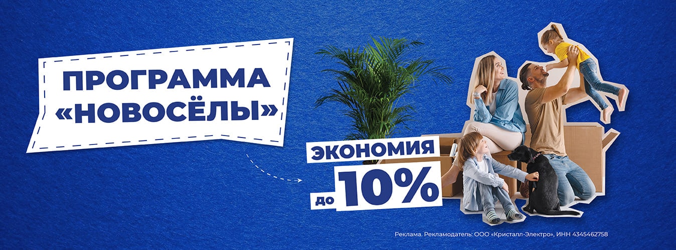Программа «Новосёлы»