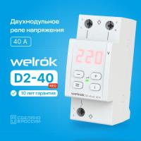 купить Реле напряжения 1ф 40А 2мод D2-40 Welrok  в Ухте Реле напряжения 1ф 40А 2мод D2-40 Welrok