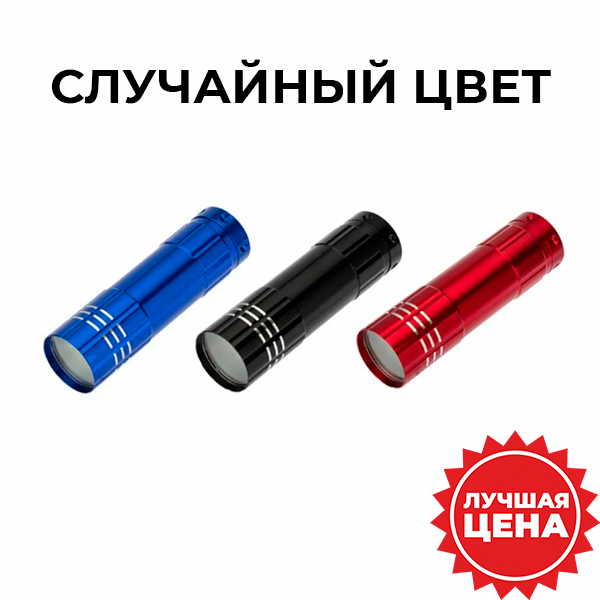 купить Фонарь ручной 1СВД 1Вт 120лм 3*ААА IP44 Rexant в Ухте Фонарь ручной 1СВД 1Вт 120лм 3*ААА IP44 Rexant