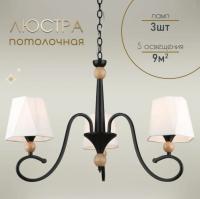 Светильник потолочный (люстра) 3*60Вт Е27 черный/дерево