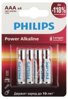 купить Батарейка AAA(мизинчик) алкалиновая BL4 Philips Power  в Ухте Батарейка AAA(мизинчик) алкалиновая BL4 Philips Power