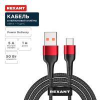 купить Кабель USB-A -Type-C 1м черный 5А Rexant в Ухте Кабель USB-A -Type-C 1м черный 5А Rexant