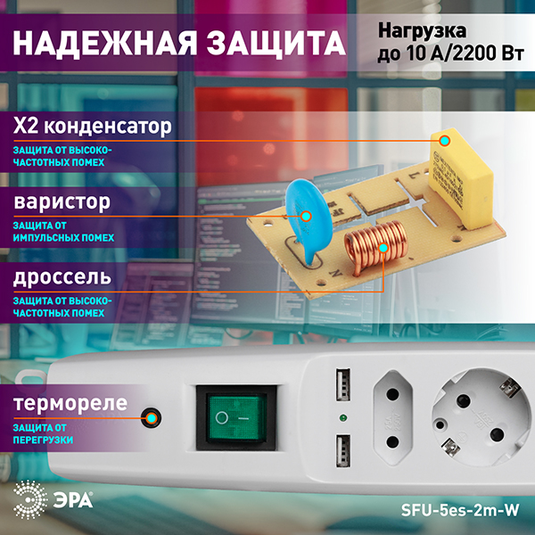Фильтр сетевой 5-мест 2м ПВС 3*0,75 белый выкл USB ЭРА