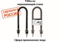 купить ТЭН вода 2500Вт 300мм U-образный нержав сталь штуцер TDM  в Ухте ТЭН вода 2500Вт 300мм U-образный нержав сталь штуцер TDM