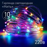 купить Гирлянда нить 10м мультицвет 100свд с контроллером IP20 серебро провод статич.свечение в Ухте Гирлянда нить 10м мультицвет 100свд с контроллером IP20 серебро провод статич.свечение