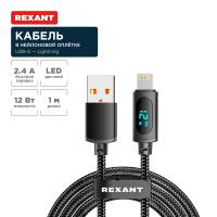 купить Кабель USB Lightning 1м черный 2,4А c LED дисплеем Rexant в Ухте Кабель USB Lightning 1м черный 2,4А c LED дисплеем Rexant