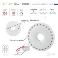 купить Фонарь кемпинг 24СВД 5Вт 300лм 3*АА IP20 ЭРА  в Ухте Фонарь кемпинг 24СВД 5Вт 300лм 3*АА IP20 ЭРА
