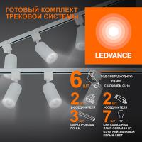 купить Комплект светильников на трек однофазные белые 6шт+аксессуары+лампы 10Вт Ledvance в Ухте Комплект светильников на трек однофазные белые 6шт+аксессуары+лампы 10Вт Ledvance