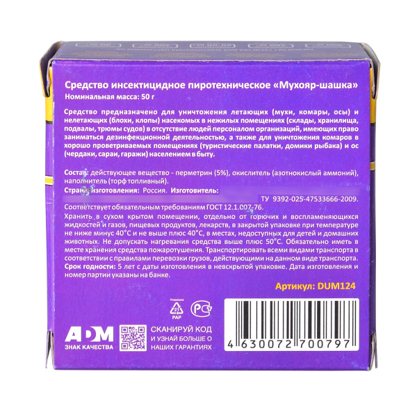 купить Шашка дымовая от мух, комаров, ос, клопов, блох 50гр Nadzor в Ухте Шашка дымовая от мух, комаров, ос, клопов, блох 50гр Nadzor