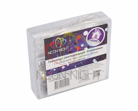 Гирлянда нить 2м белый 20свд IP20 серебро провод снежинки Роса 2хCR2032