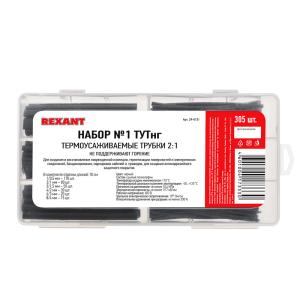 купить Трубка ТУТнг 1/0,5, 2/1, 3/1,5, 4/2, 6/3, 8/4мм черный 0,01м 305шт в Ухте Трубка ТУТнг 1/0,5, 2/1, 3/1,5, 4/2, 6/3, 8/4мм черный 0,01м 305шт