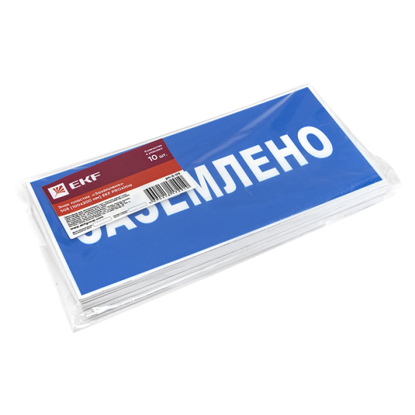 купить Знак пластик "Заземлено" S05 (100х200мм.) EKF в Ухте Знак пластик "Заземлено" S05 (100х200мм.) EKF