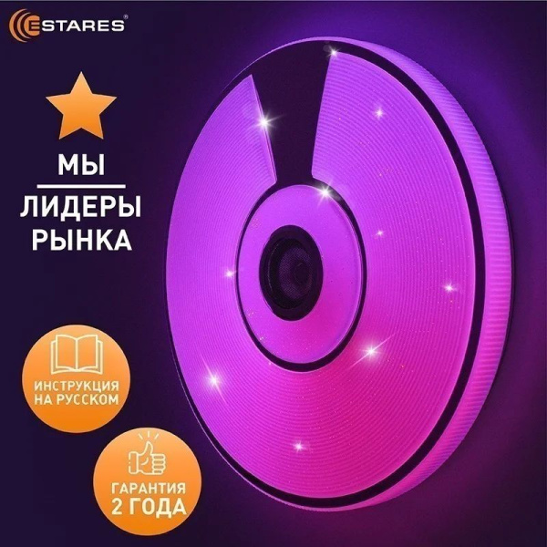 купить Светильник настенно-потолочный свд 80Вт RGB круг белый/хром  пульт ДУ Estares музыкальная, API в Ухте Светильник настенно-потолочный свд 80Вт RGB круг белый/хром  пульт ДУ Estares музыкальная, API