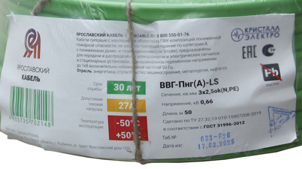 купить ВВГ-Пнг(А)-LS 3*2,5 ок(N;PE)-0,66кВ медь ЗЕЛЁНЫЙ ПЛОСКИЙ кабель /(50м) Кристалл-Электро в Ухте ВВГ-Пнг(А)-LS 3*2,5 ок(N;PE)-0,66кВ медь ЗЕЛЁНЫЙ ПЛОСКИЙ кабель /(50м) Кристалл-Электро