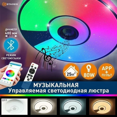 купить Светильник настенно-потолочный свд 80Вт RGB круг белый/хром  пульт ДУ Estares музыкальная, API в Ухте Светильник настенно-потолочный свд 80Вт RGB круг белый/хром  пульт ДУ Estares музыкальная, API