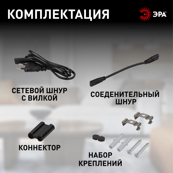Линейный светодиодный светильник ЭРА LLED-01-16W-4000-B 16Вт 4000K L1174мм с выключателем черный
