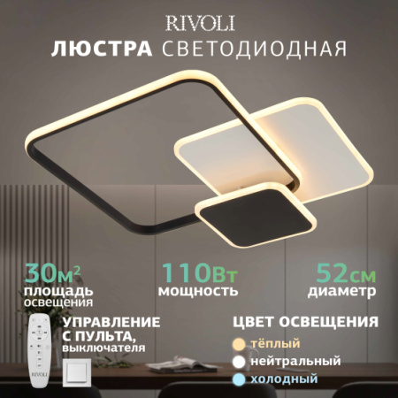 Светильник потолочный (люстра) свд 110Вт 3000К-6000К 8250лм белый/черный пульт диммер 