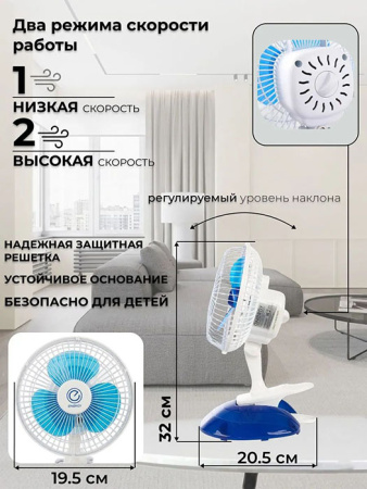 Вентилятор настольный с прищепкой