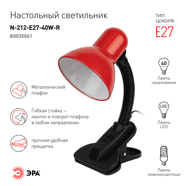 купить Светильник настольный 40Вт E27 красный прищепка ЭРА в Ухте Светильник настольный 40Вт E27 красный прищепка ЭРА