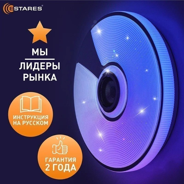 купить Светильник настенно-потолочный свд 60Вт RGB круг белый/хром  пульт ДУ Estares музыкальная, API в Ухте Светильник настенно-потолочный свд 60Вт RGB круг белый/хром  пульт ДУ Estares музыкальная, API