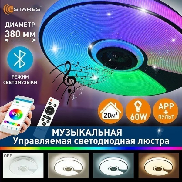 купить Светильник настенно-потолочный свд 60Вт RGB круг белый/хром  пульт ДУ Estares музыкальная, API в Ухте Светильник настенно-потолочный свд 60Вт RGB круг белый/хром  пульт ДУ Estares музыкальная, API